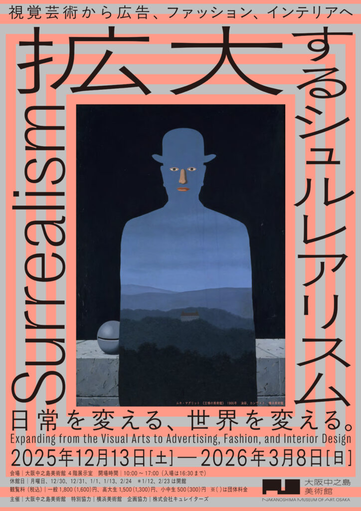 「LE SURREALISME」シュルレアリスム展★ポスター★ 展覧会情報】「拡大するシュルレアリスム 視覚芸術から広告
